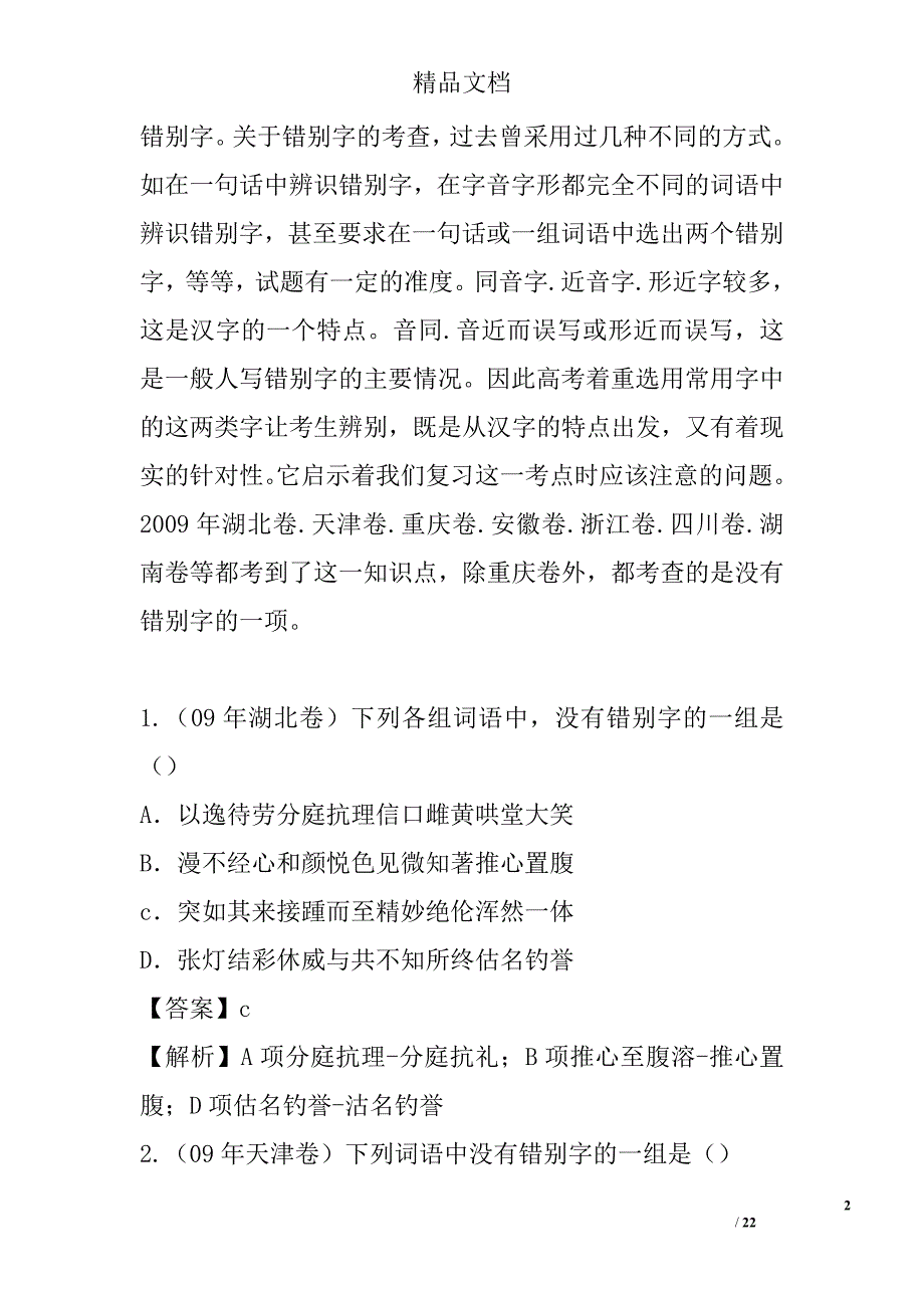 识记现代汉语普通话常用字的字形 精选_第2页