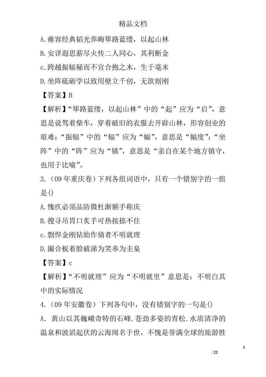 识记现代汉语普通话常用字的字形 精选_第3页