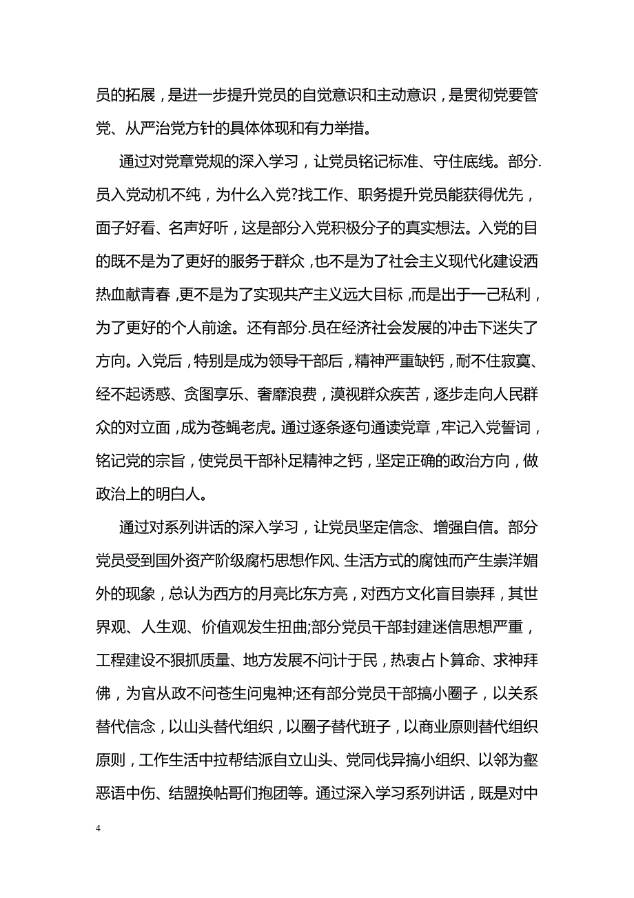 两学一做入党积极分子思想汇报范文_第4页