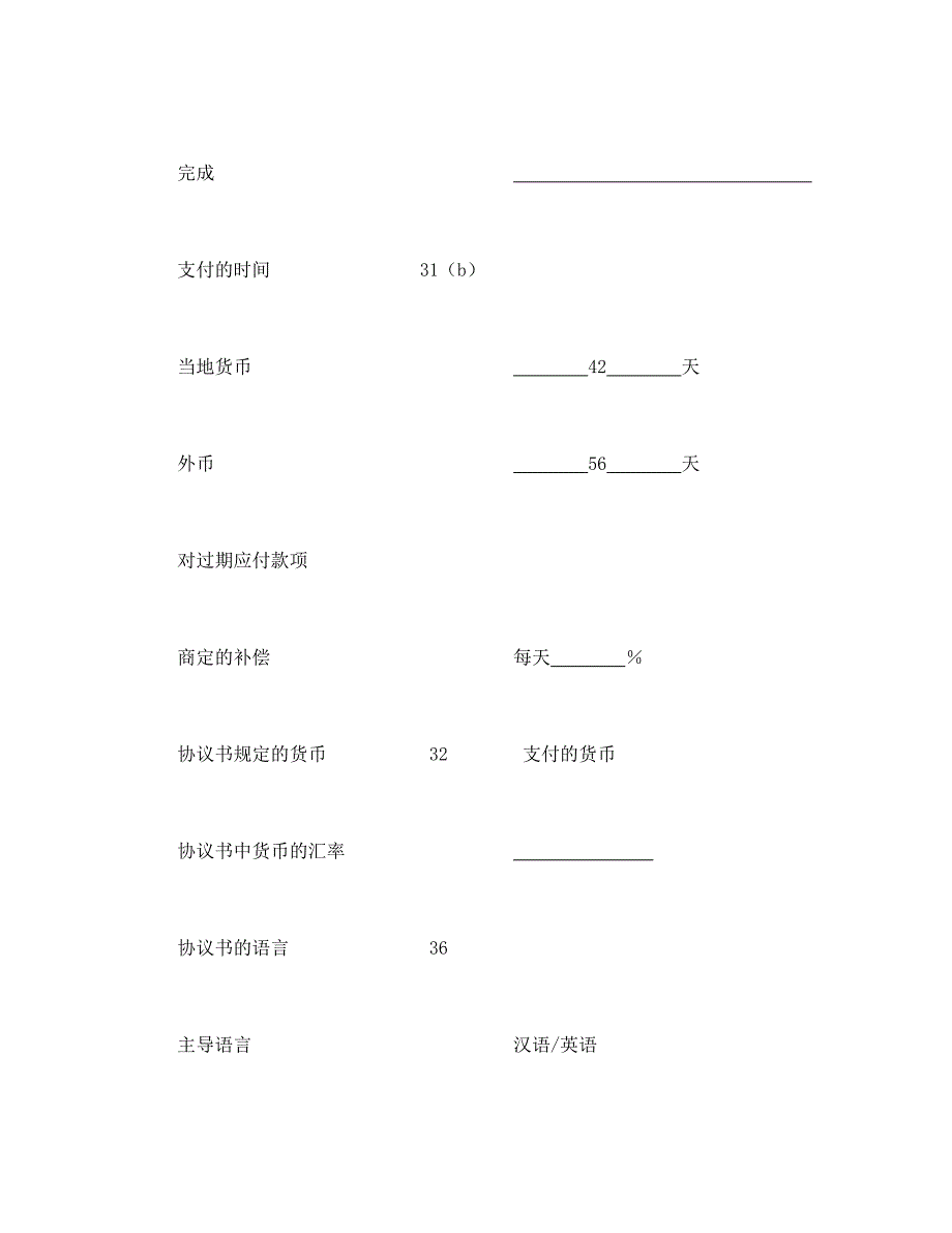 合同书样本工程建设招标投标合同(土地工程施工监理服务_第2页