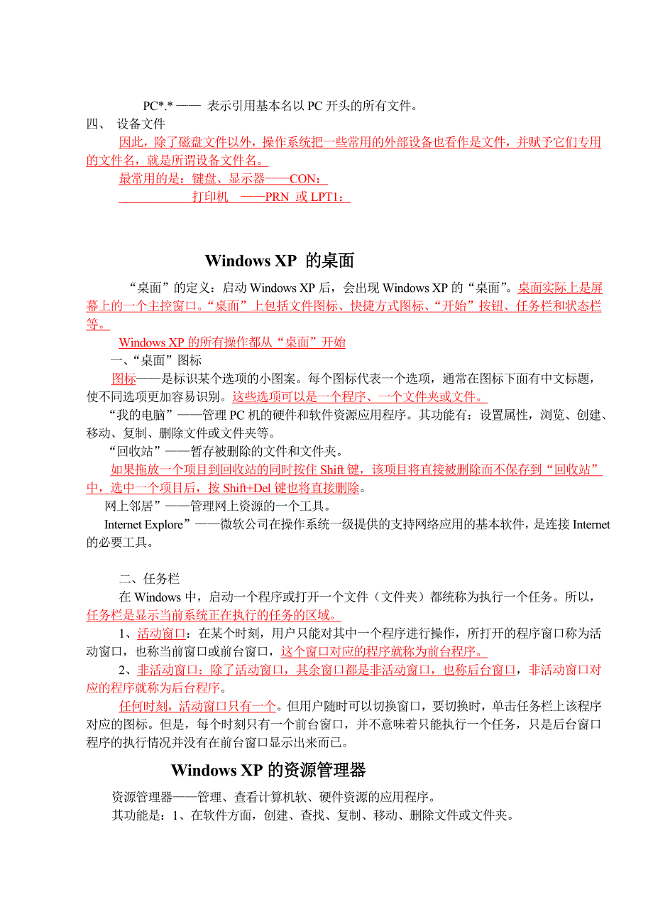 windows xp操作系统知识_第2页