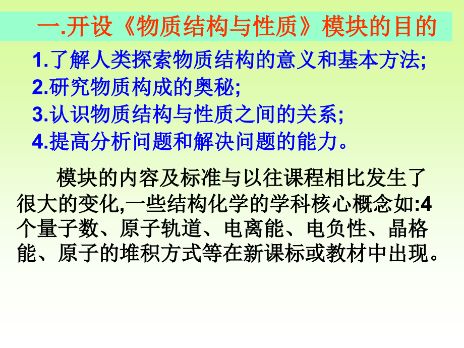 新课标高考化学结构和物性自学好课件_第2页