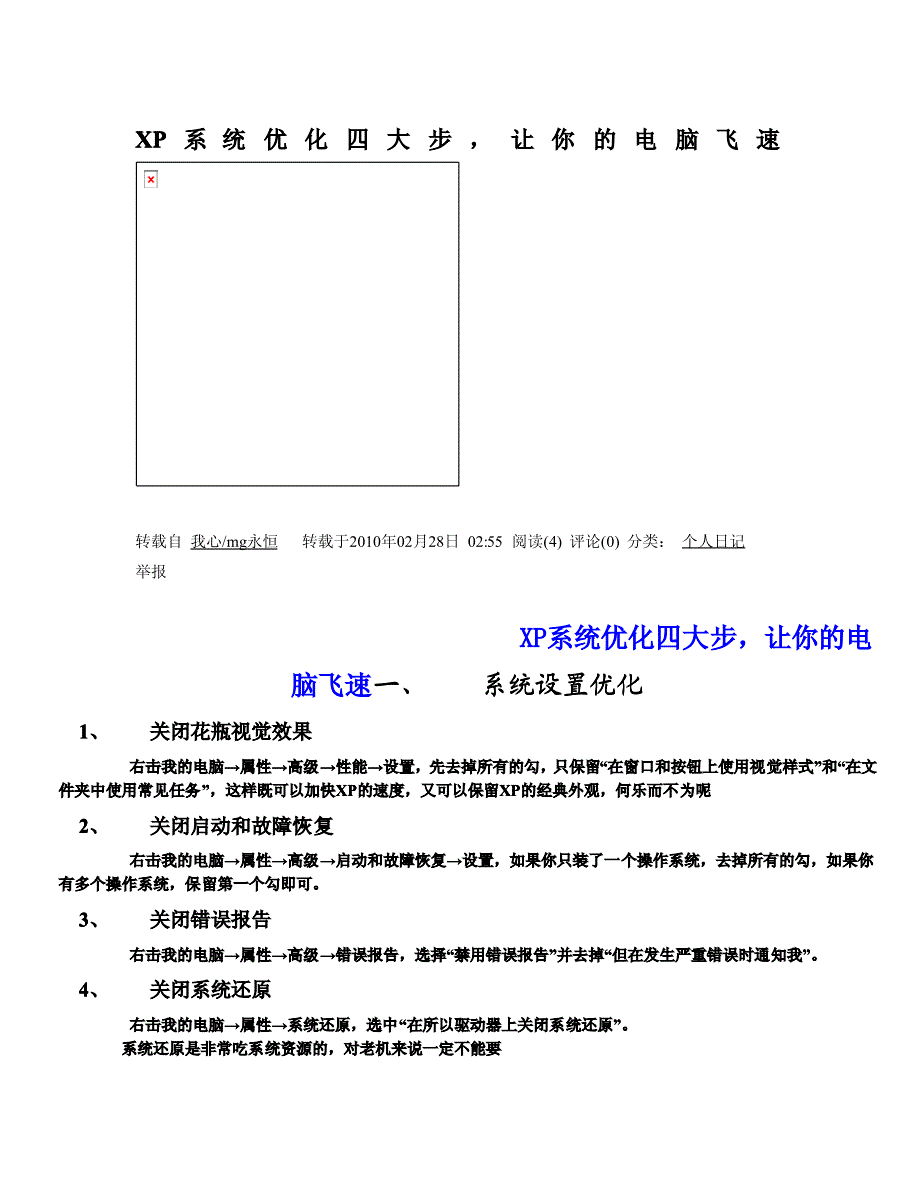 xp系统优化四大步_第1页