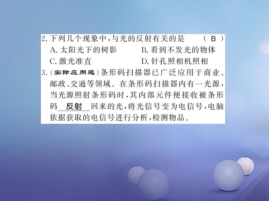 2017年秋八年级物理上册3.2探究光的反射规律3.2.1光的反射规律习题课件新版粤教沪版20170729218_第4页