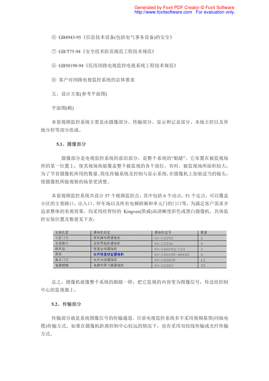 某小区视频监控系统_第3页