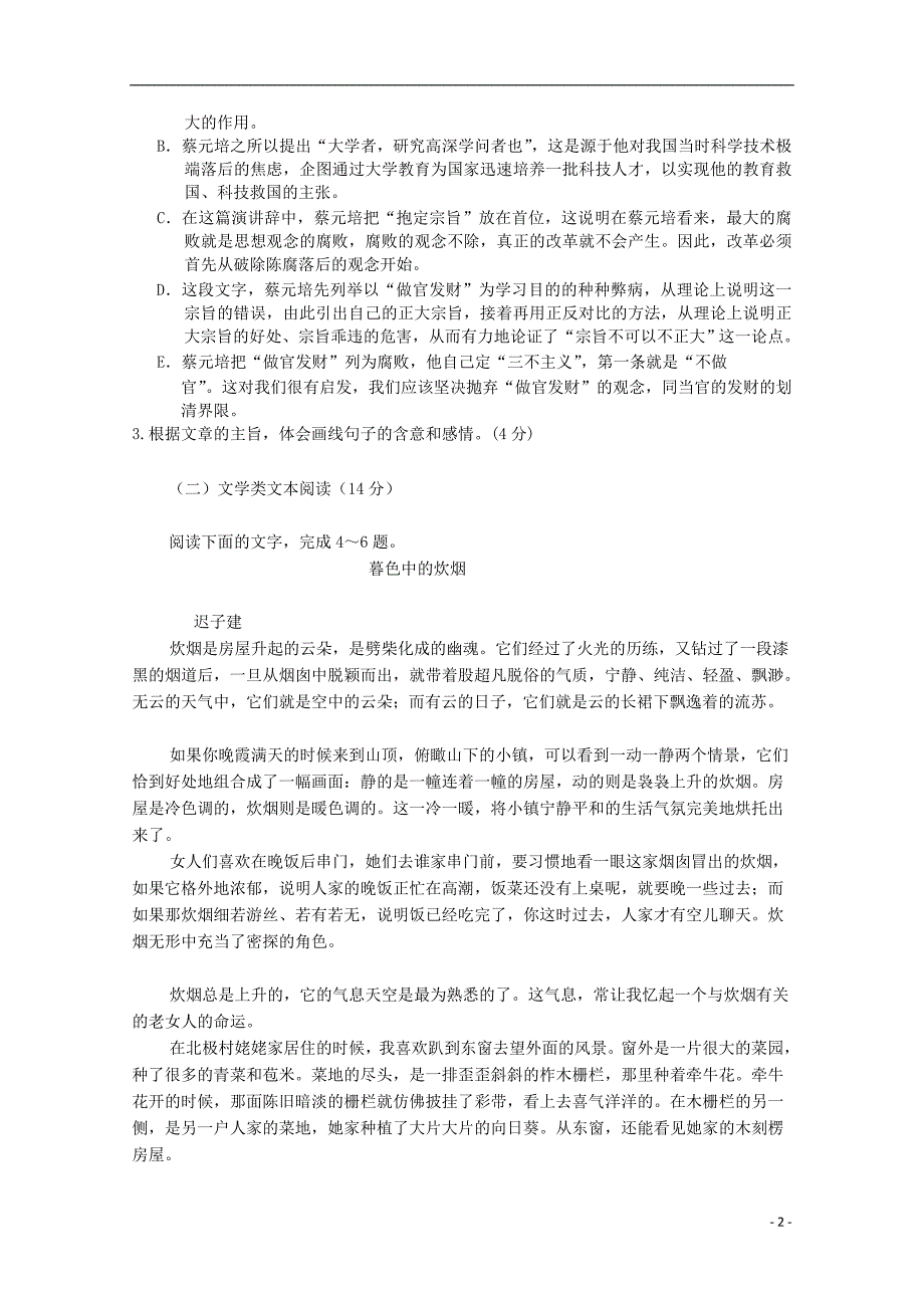 山西省应县2017-2018学年高一语文上学期第四次月考试题_第2页