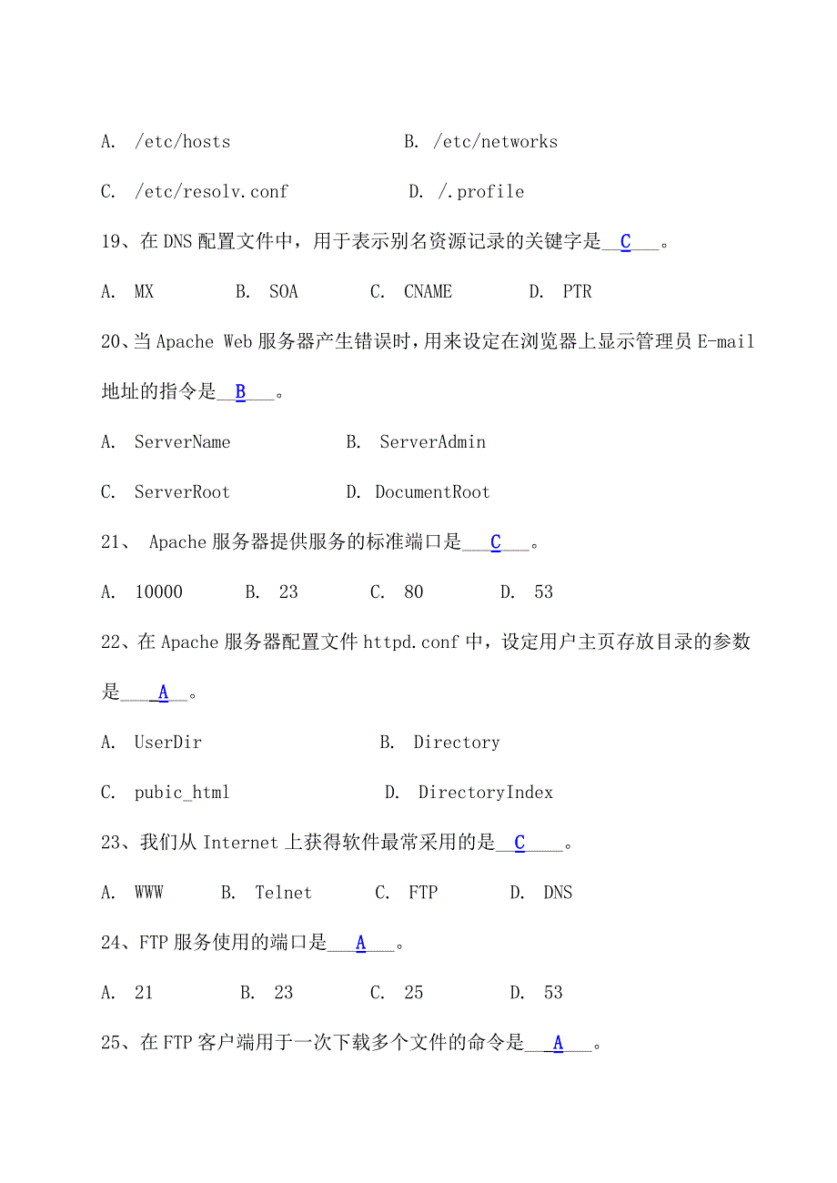 linux操作系统》复习题与答案_第4页