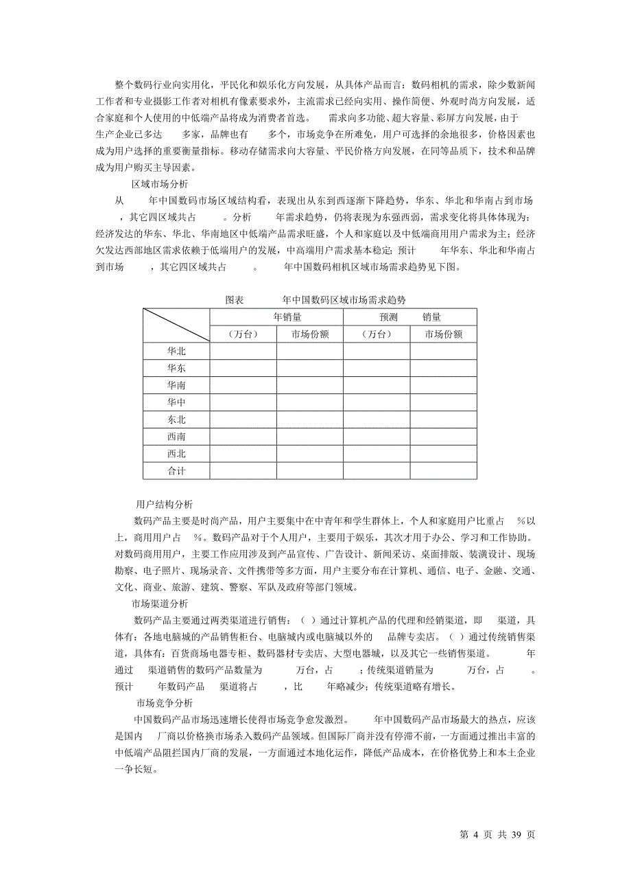 【管理精品】数码港策划_第4页