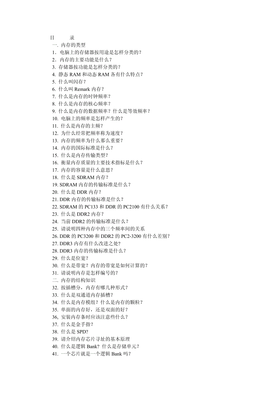 内存知识160问_第2页