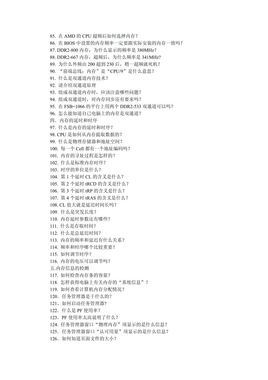 内存知识160问_第4页
