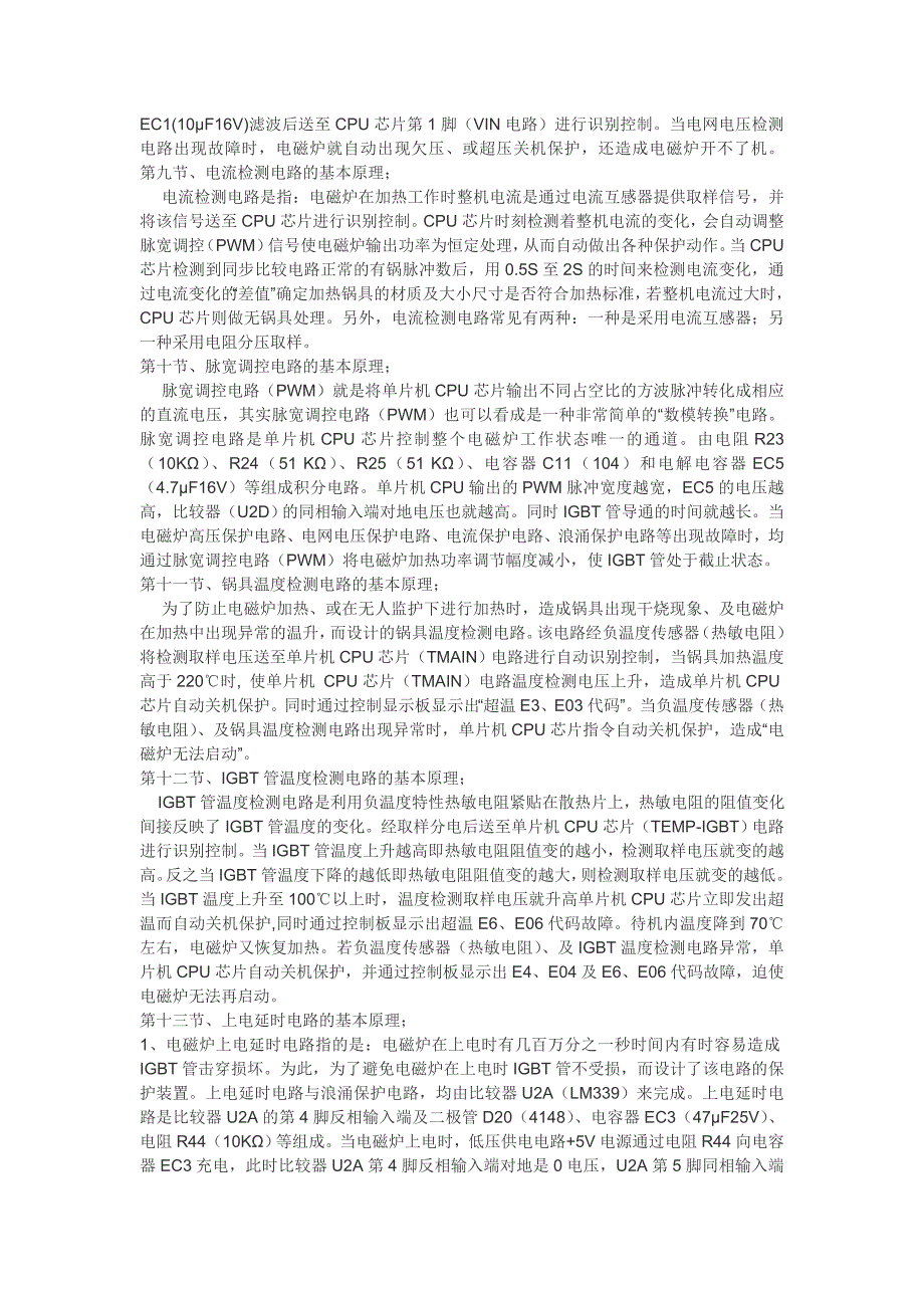 美的电磁炉标准通用板原理及故障维修_第3页