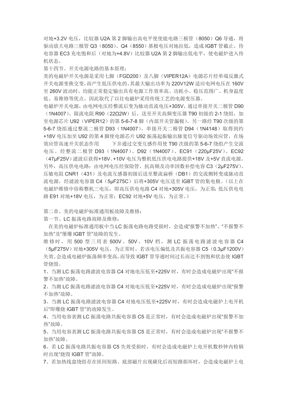 美的电磁炉标准通用板原理及故障维修_第4页