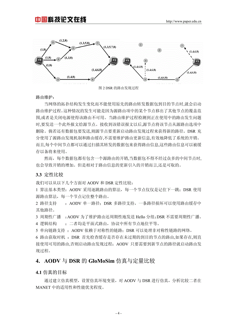 manet网络中的单播路由协议aodv和dsr比较_第4页