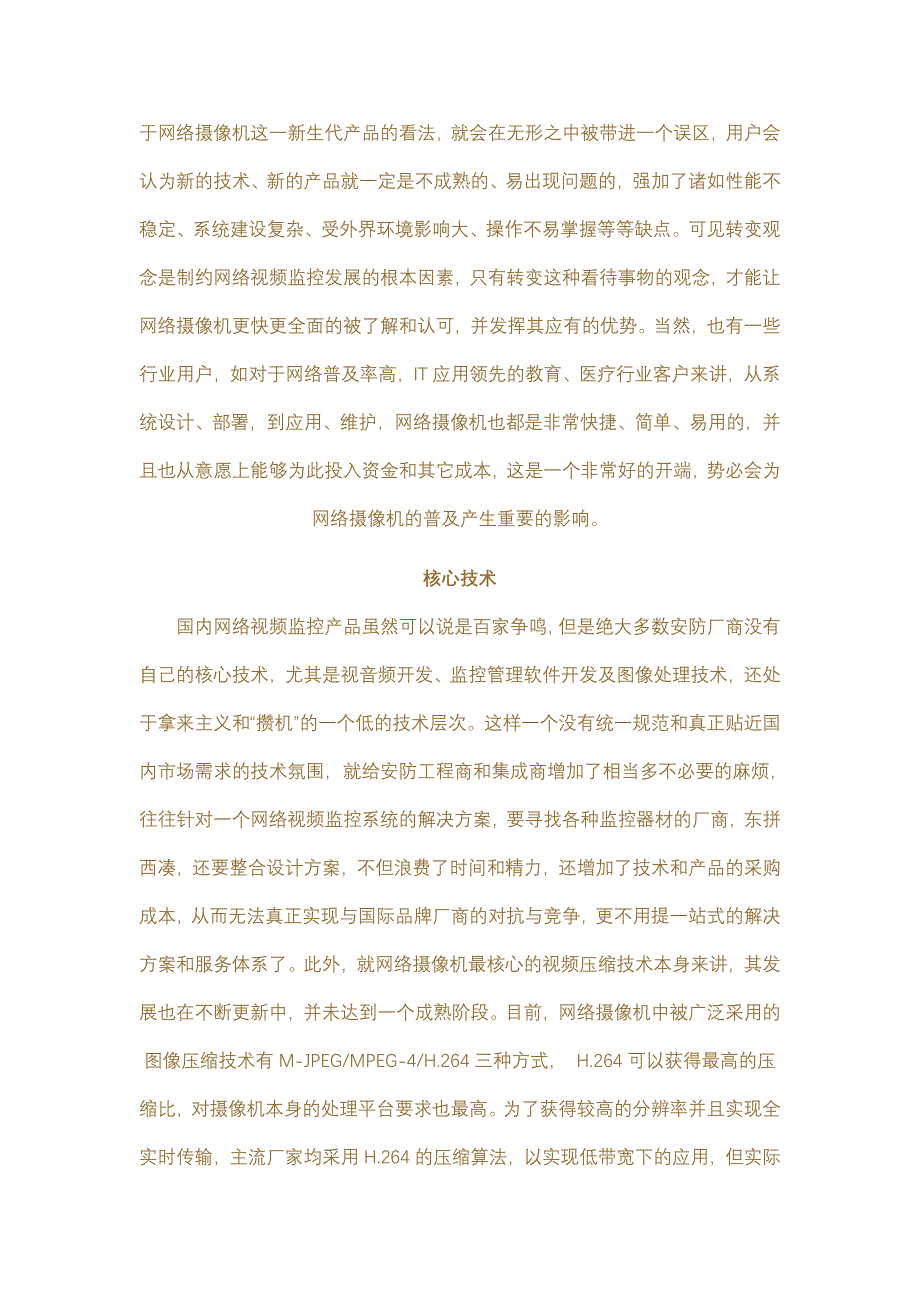 网络摄像机规模应用,任重道远_第2页