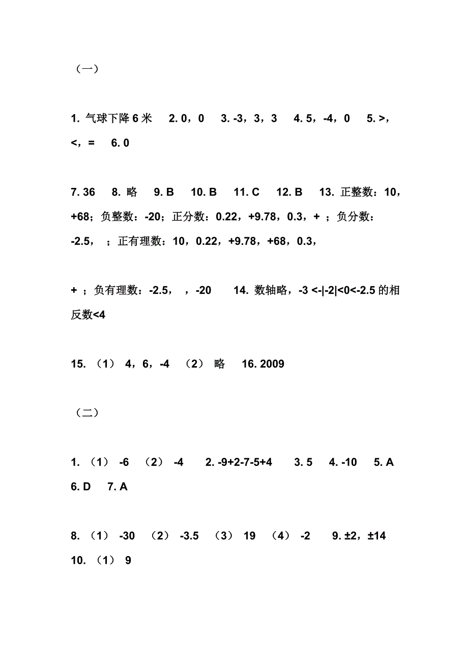 七年级暑假学与练数学答案_第1页