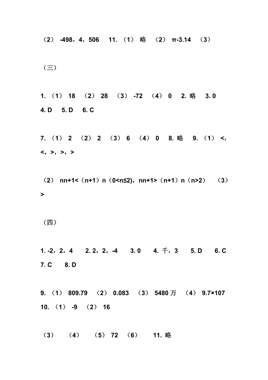 七年级暑假学与练数学答案_第2页