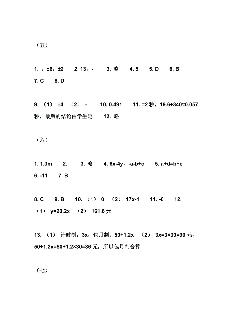 七年级暑假学与练数学答案_第3页