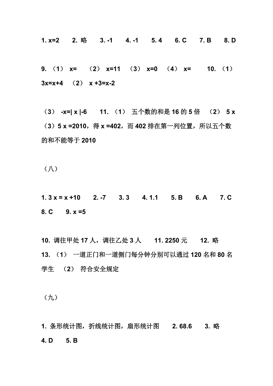 七年级暑假学与练数学答案_第4页