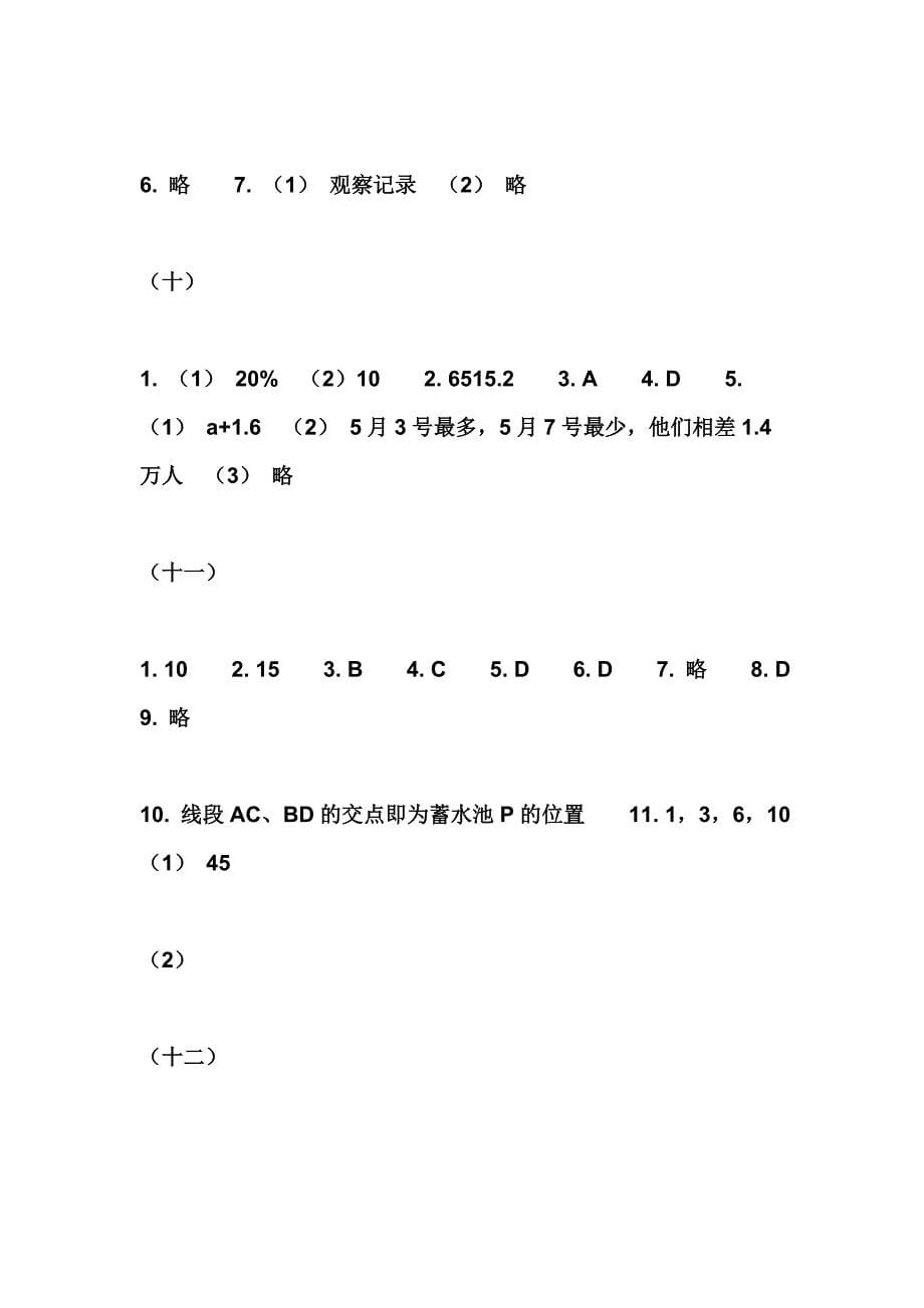 七年级暑假学与练数学答案_第5页