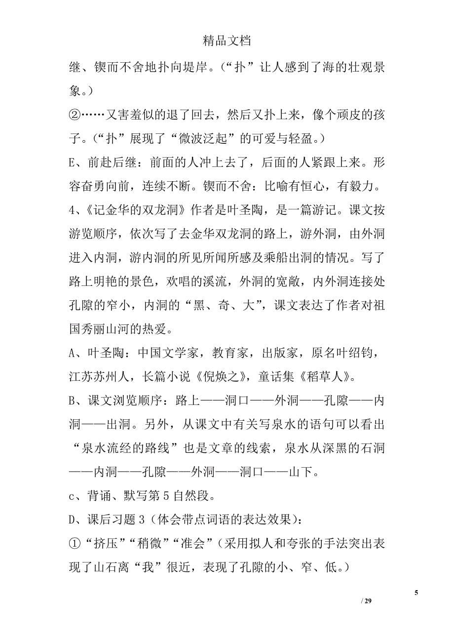 六年级语文下册各单元复习要点苏教版 精选_第5页