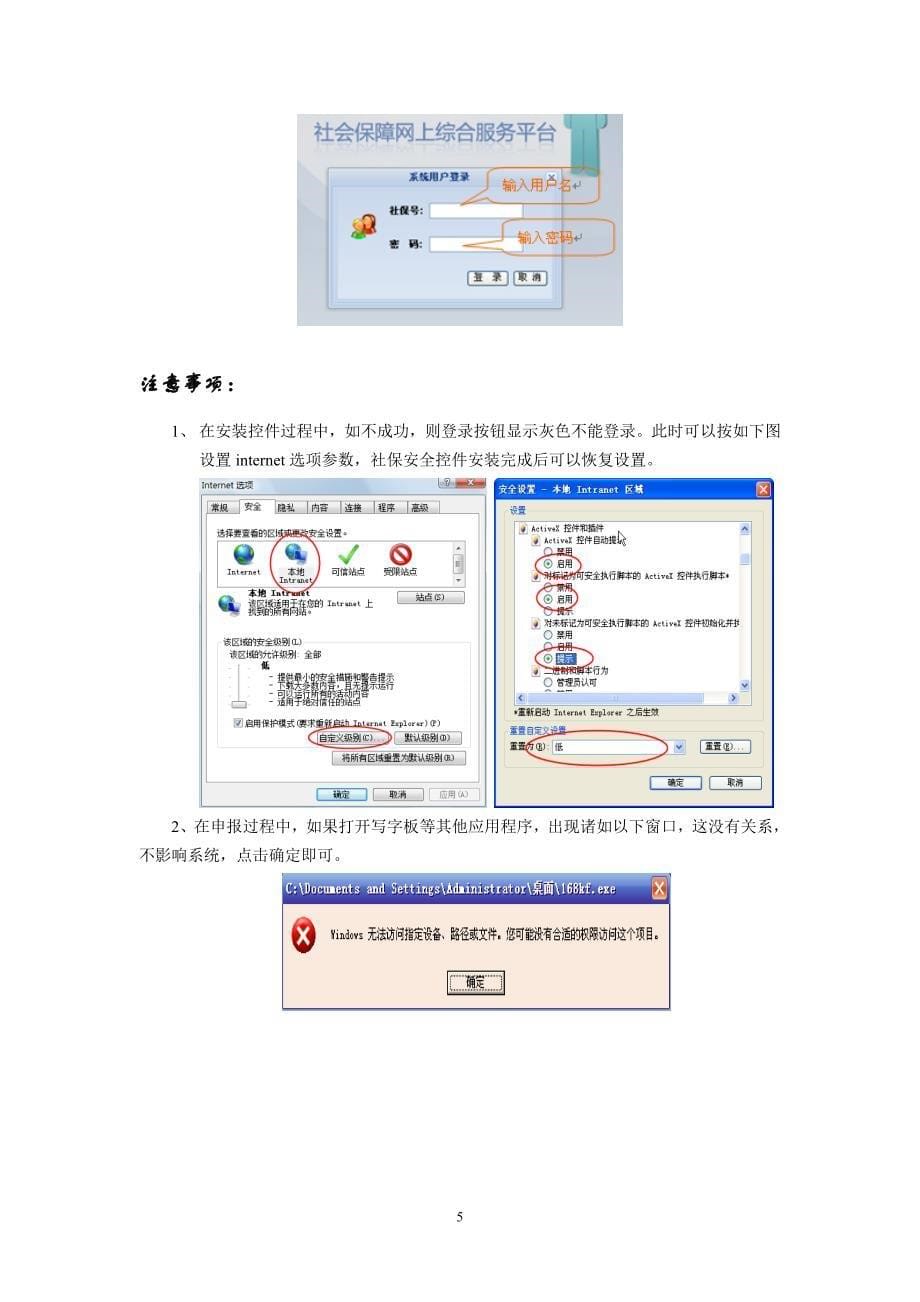 [桐庐县]社会保障网上综合服务平台操作手册_第5页