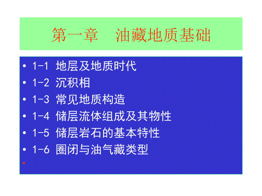 地层及地质时代_第3页