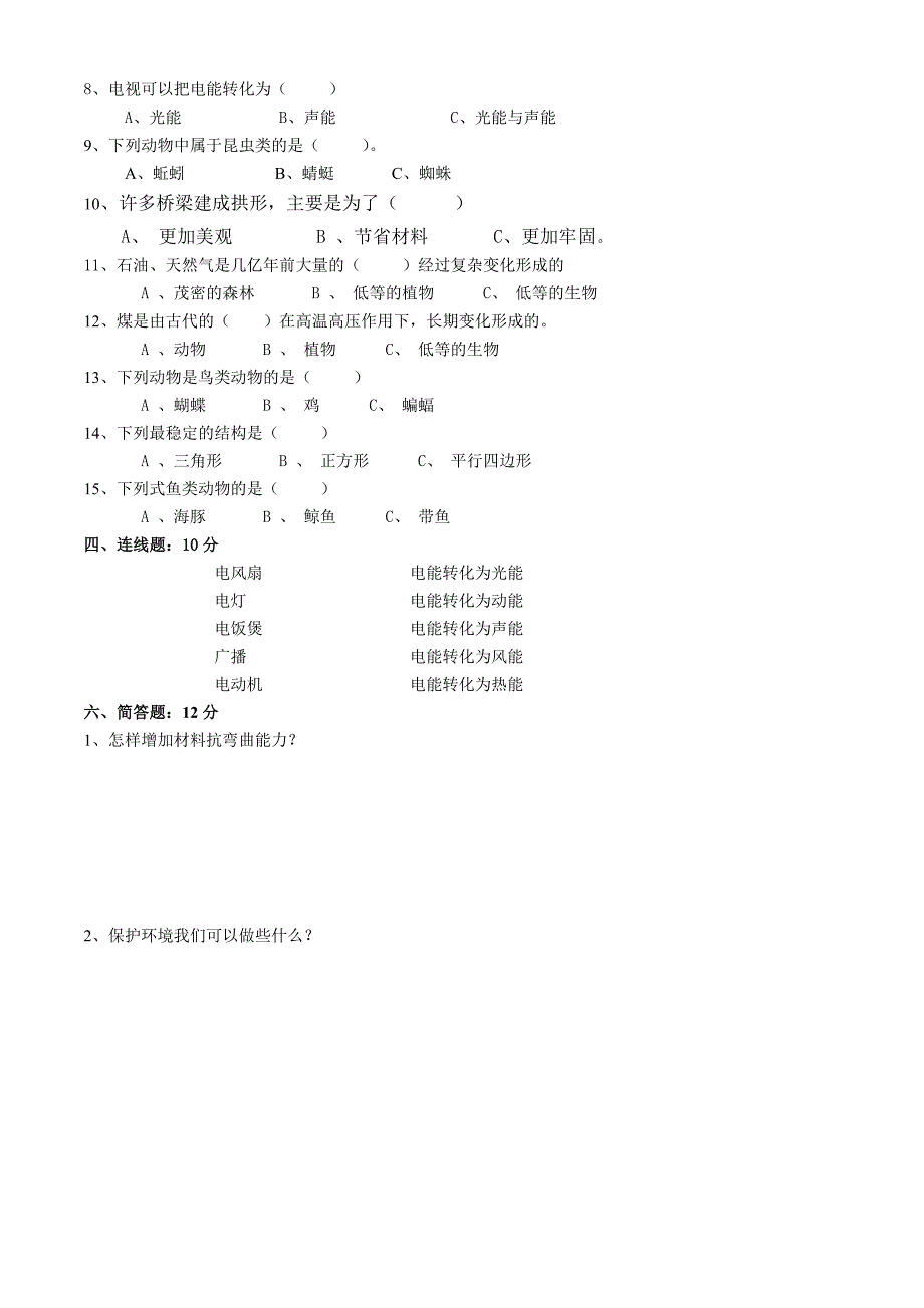 观音寺中心小学2011年科学(六年级)上册期末考试卷_第2页