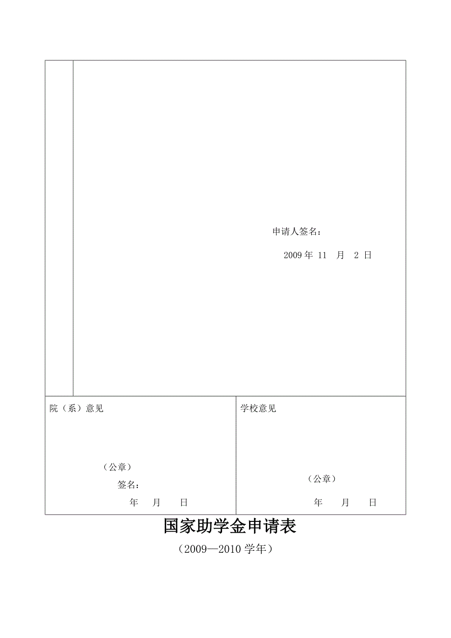 励志奖学金、国家助学金申请审批表及范文_第3页