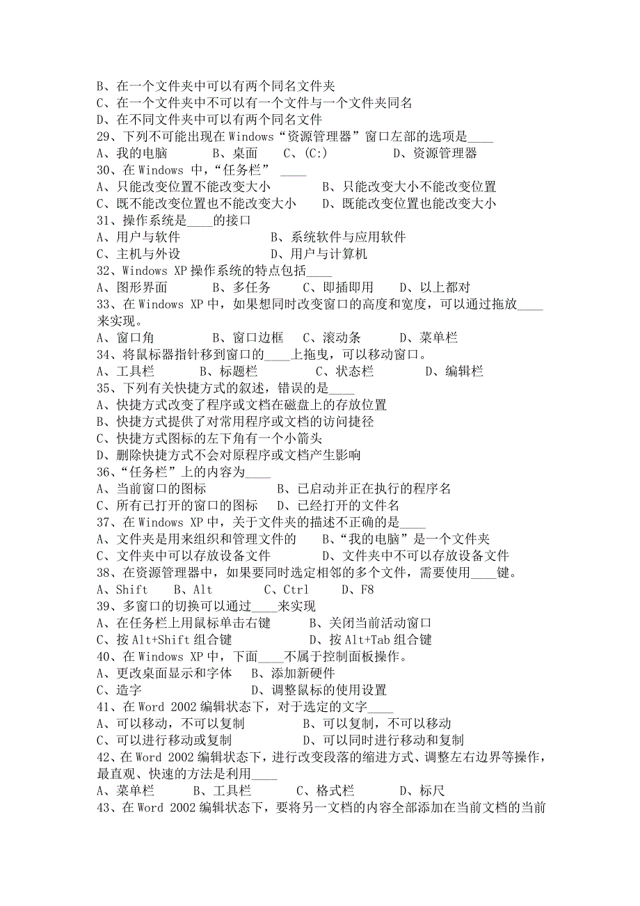 计算机操作员模拟试题及答案(一)_第3页