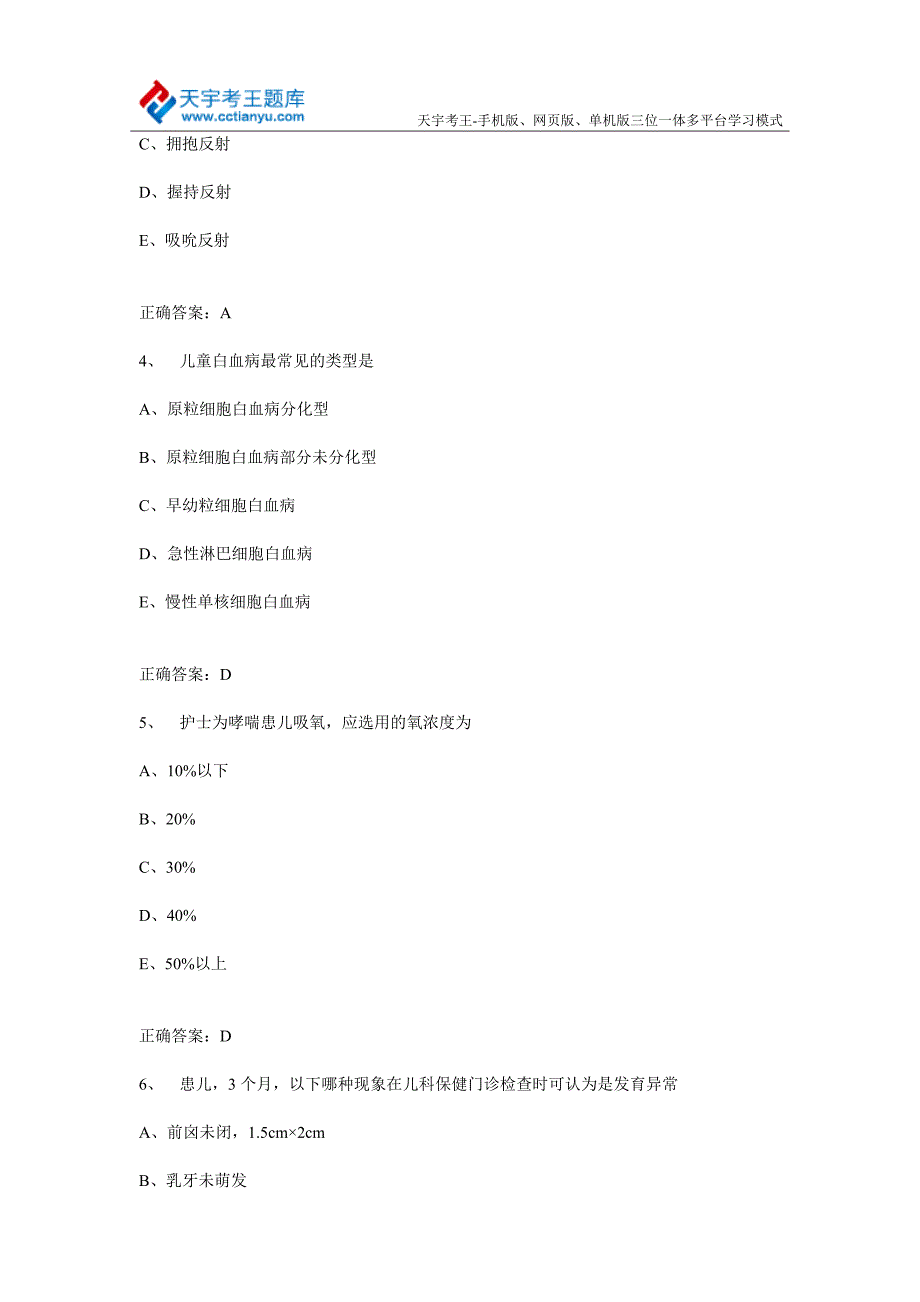 儿科护理学(主管护师)中级职称考试历年真题及答案_第2页