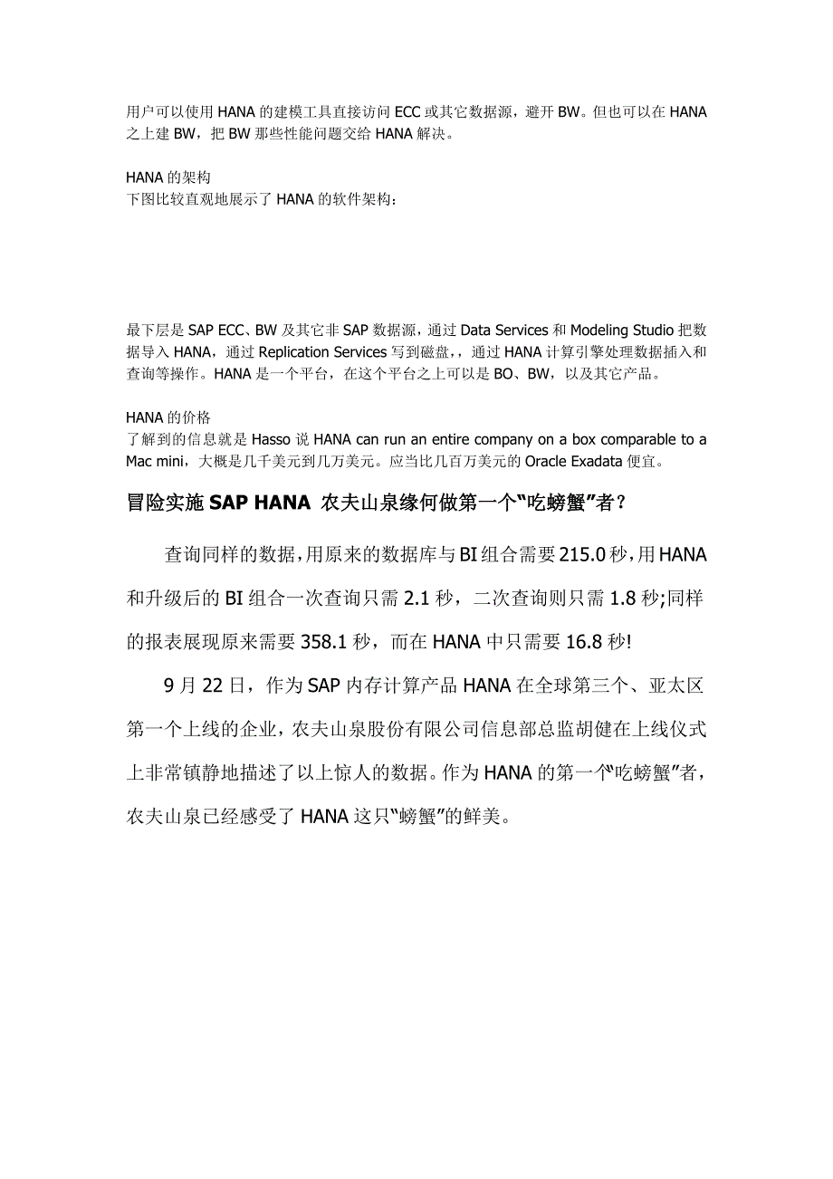 农夫山泉成功上线sap hana_第2页