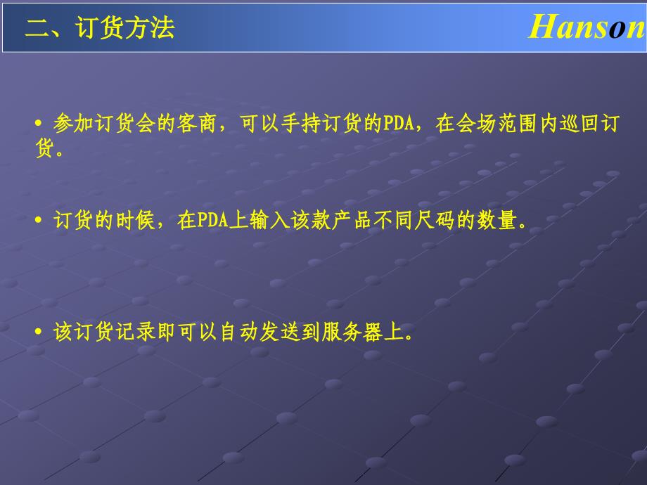 易神软件电子订货会ppt_第3页