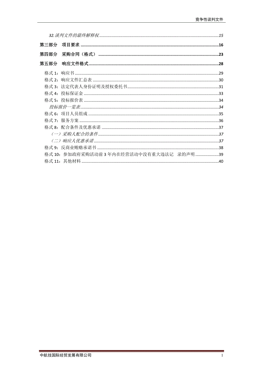 河南省人才交流中心物业管理服务项目_第3页