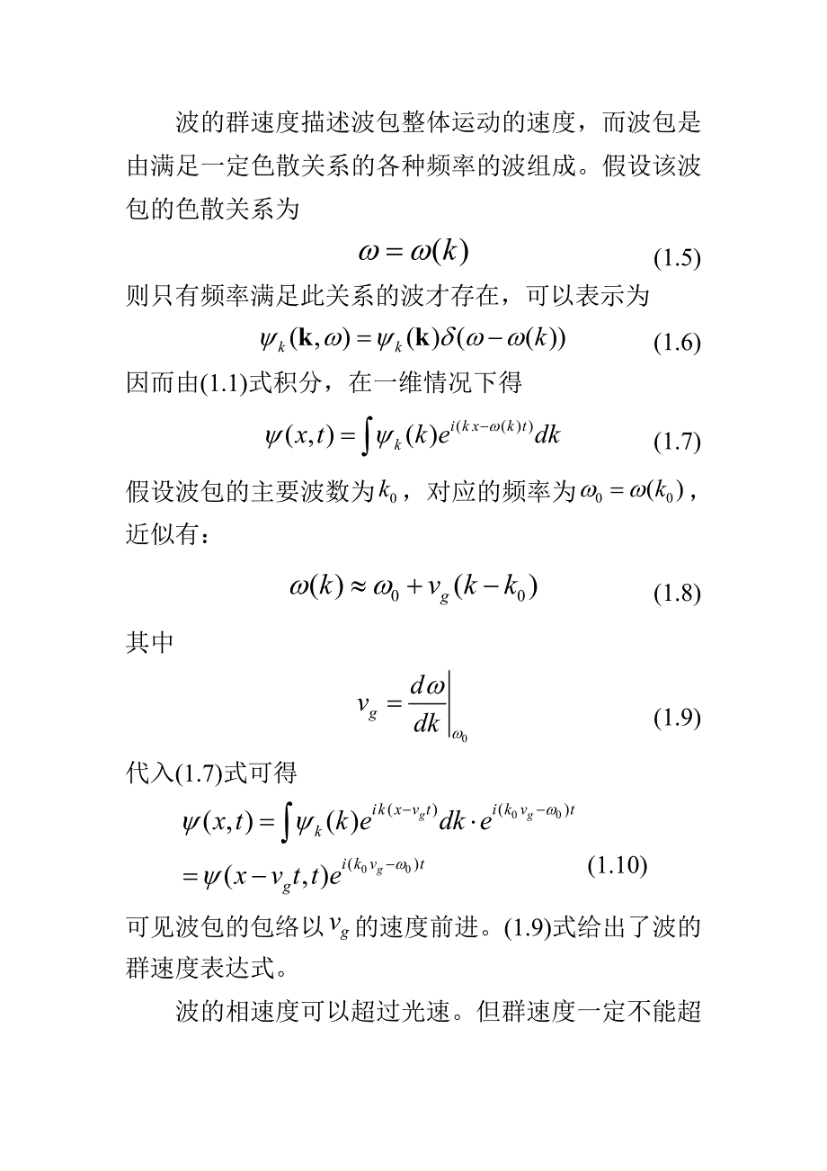 等离子体中的线性波大字_第2页