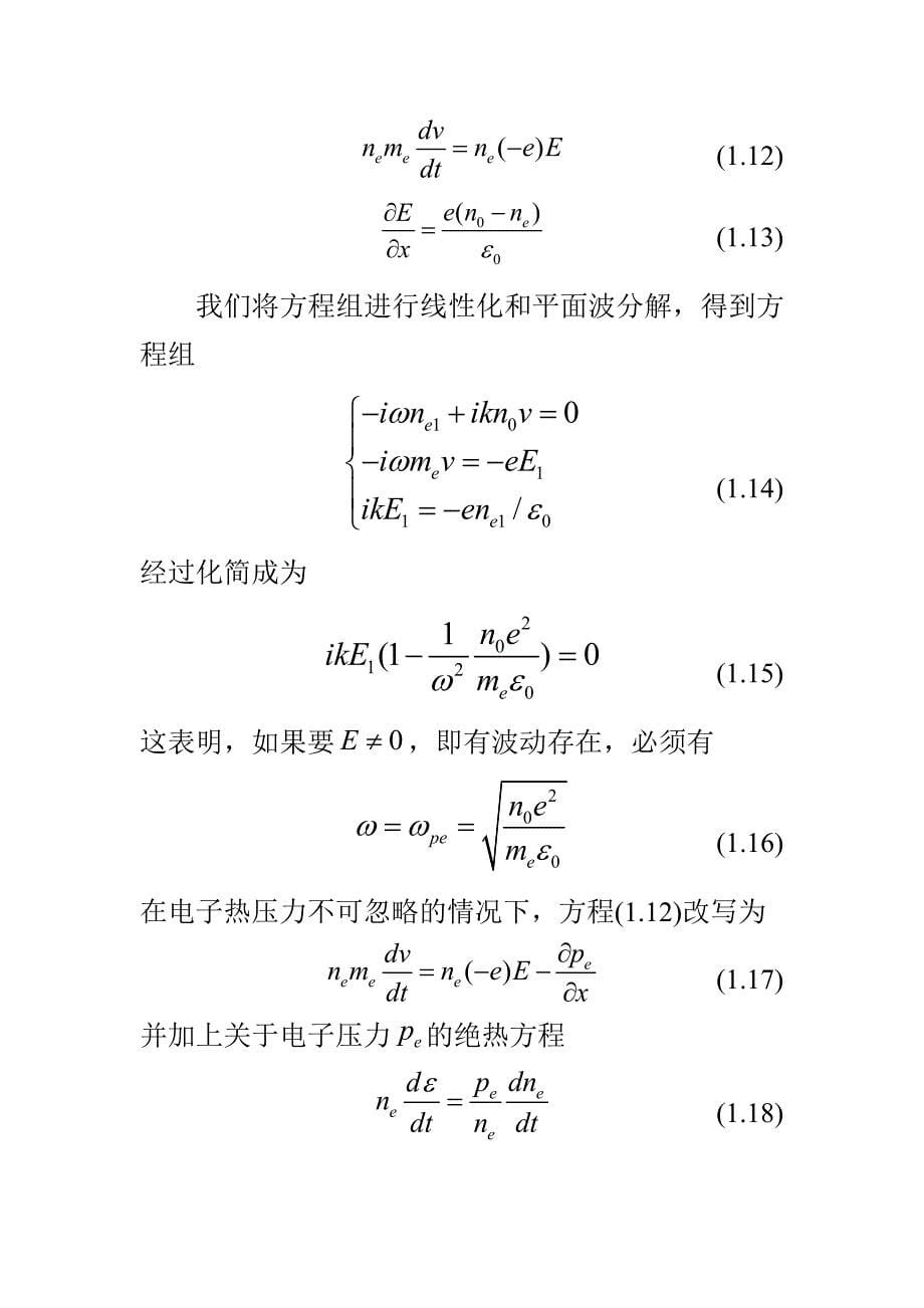 等离子体中的线性波大字_第5页