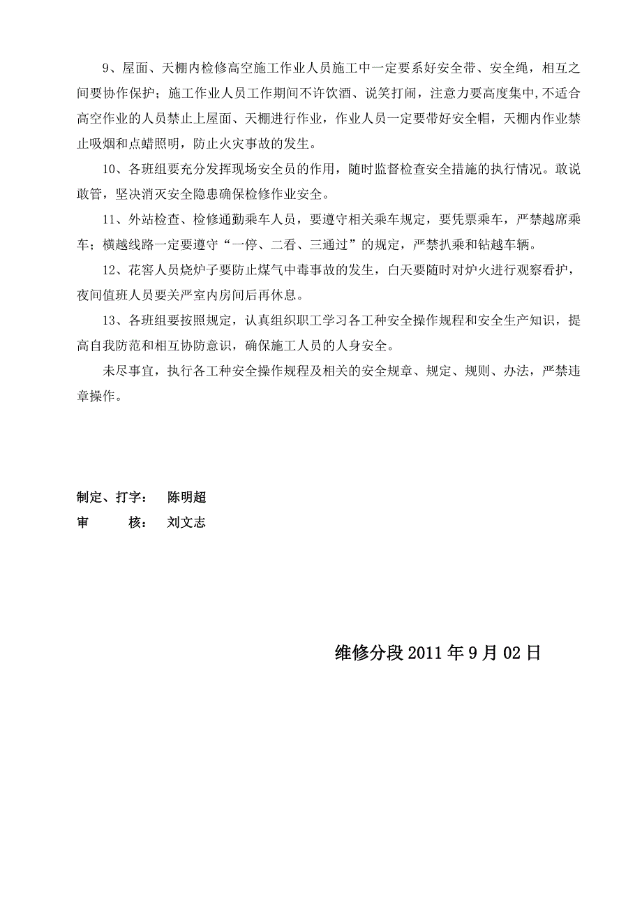 维修分段二零一一年九月份安全措施_第2页