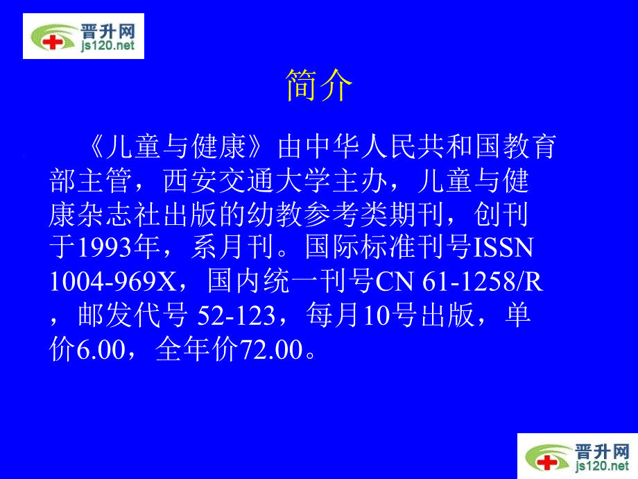 儿童与健康杂志简介_第2页