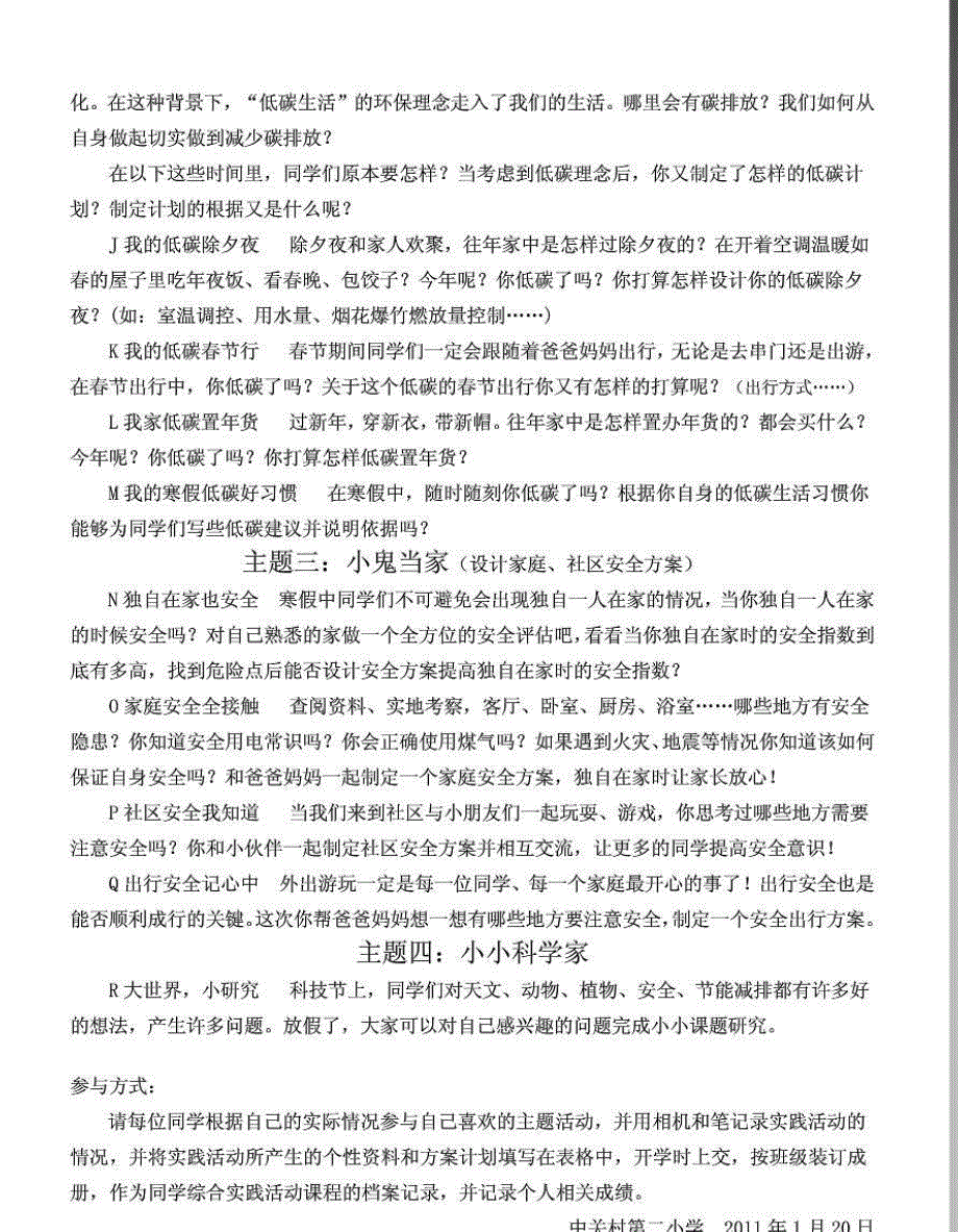 【精品】中关村第二小学寒假综合实践个性作业_第2页