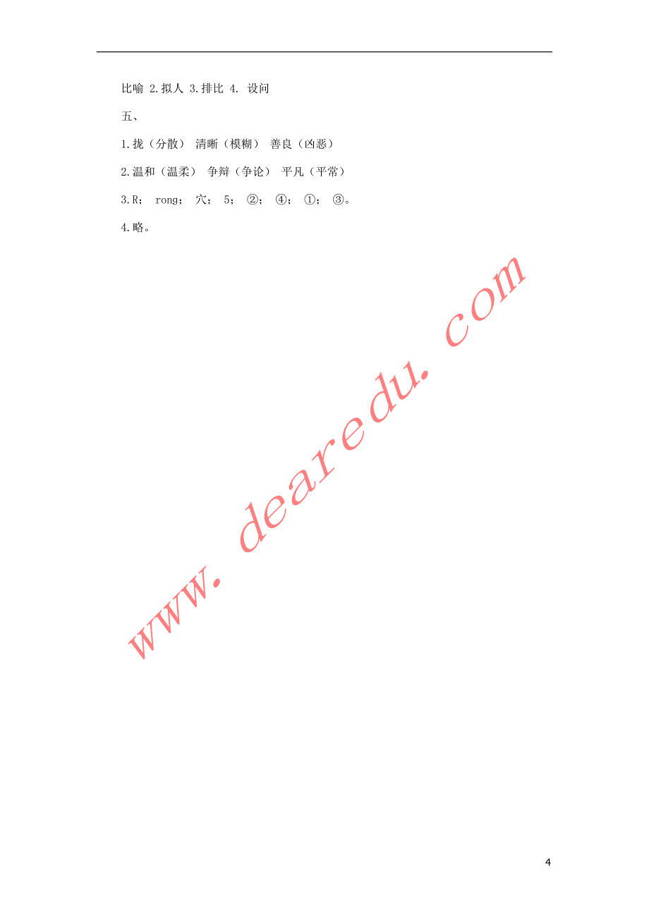六年级语文下册 9.和田的维吾尔习题精选 新人教版_第4页