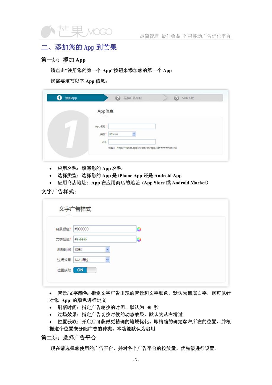 芒果移动广告管理平台使用说明_第3页