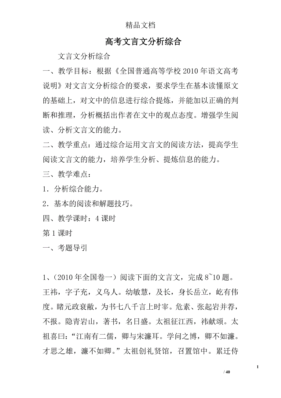 高考文言文分析综合 精选_第1页