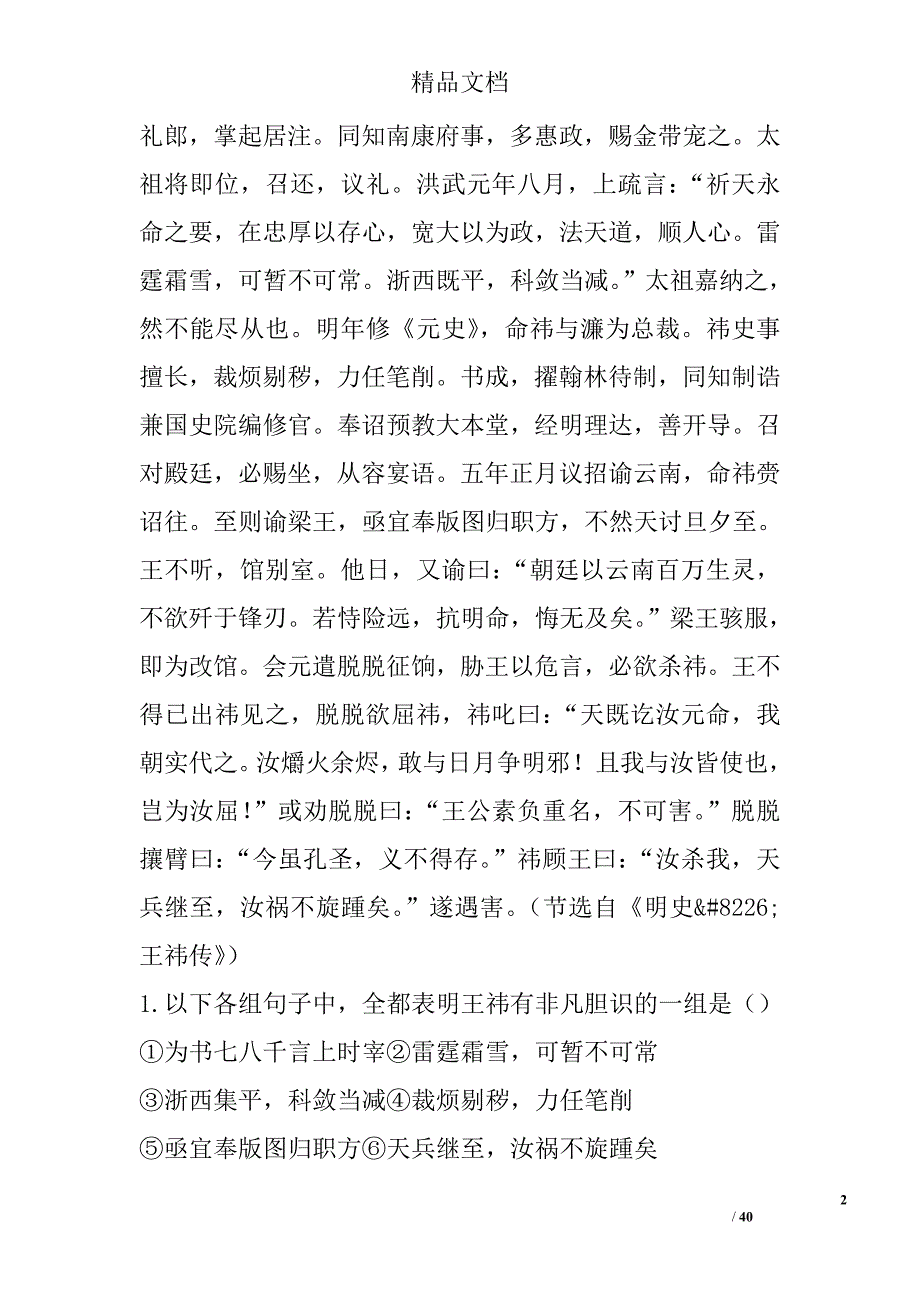 高考文言文分析综合 精选_第2页