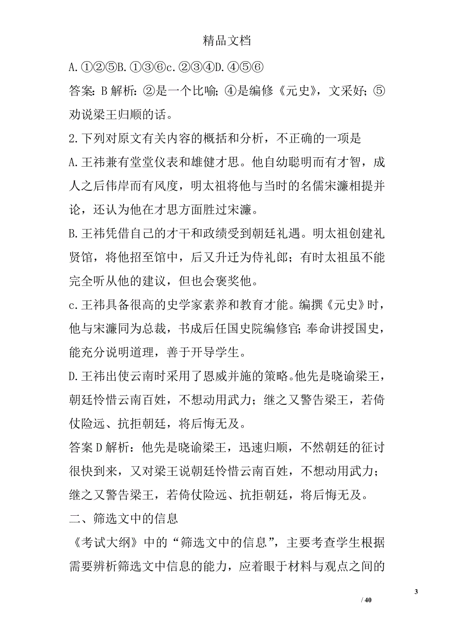 高考文言文分析综合 精选_第3页