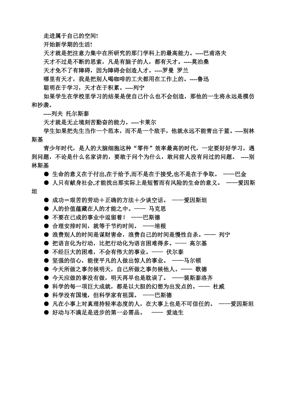 2011年六年级班主任开学寄语_第4页