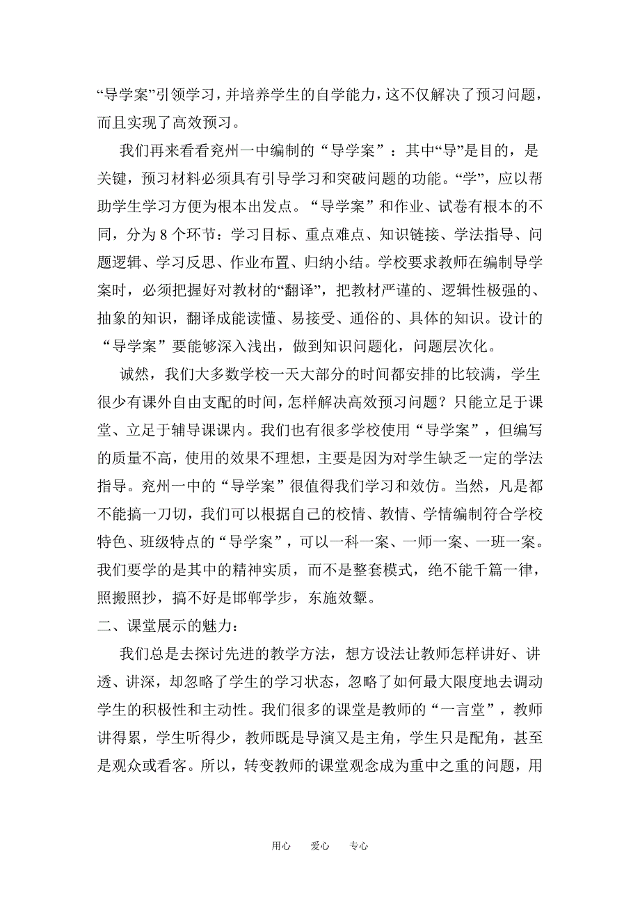 兖州一中课改材料(2)_第2页