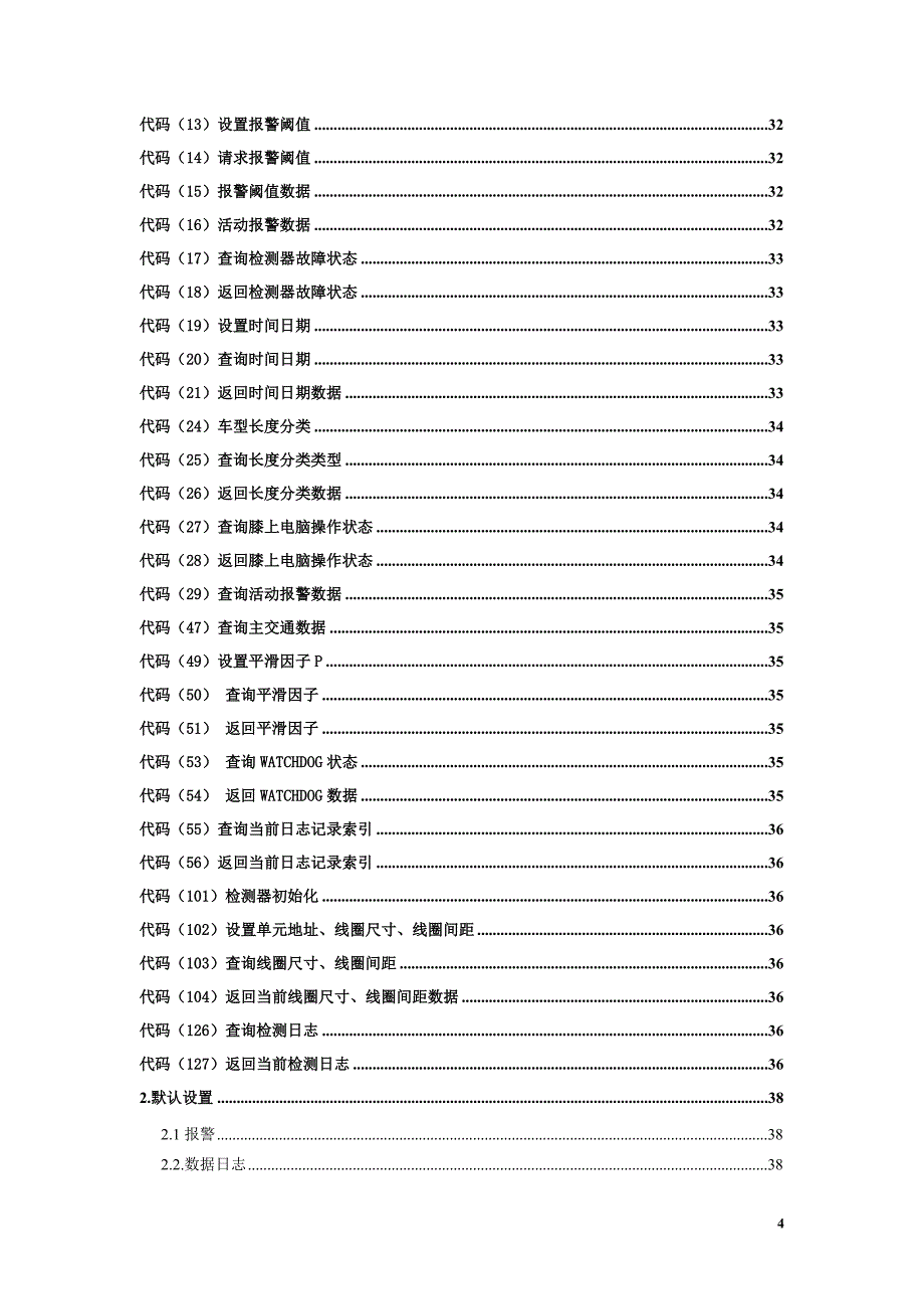 车辆检测器用户使用手册及协议_第4页