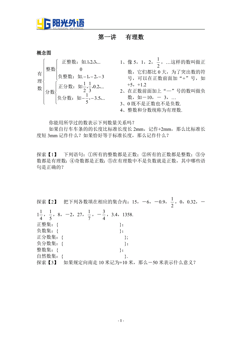 七年级数学上册课本内容_第1页