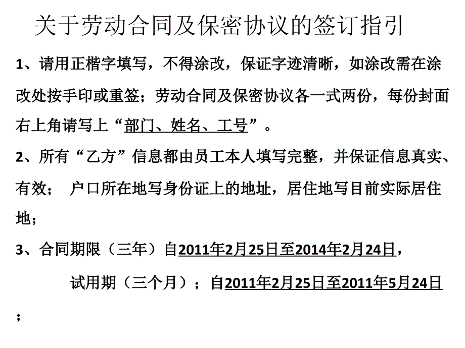 关于劳动合同及保密协议的签订指引_第1页