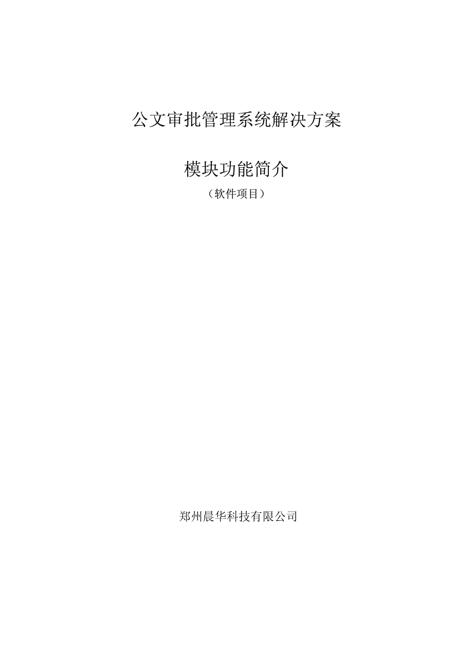 oa公文审批管理系统说明_第1页