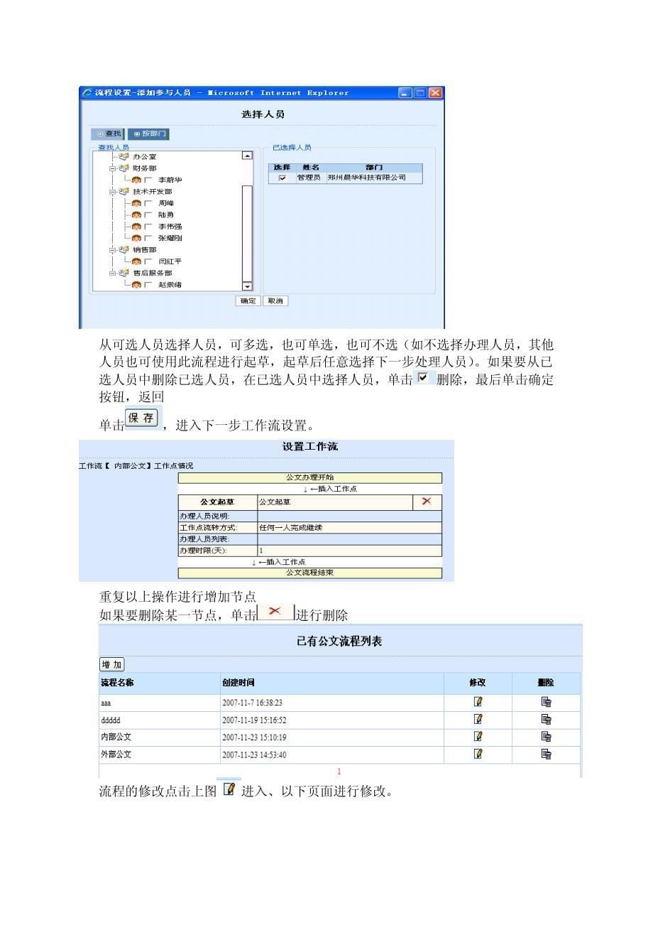 oa公文审批管理系统说明_第5页